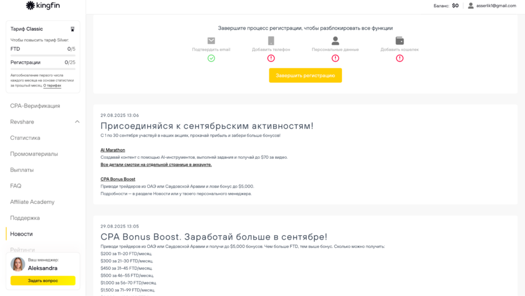 Обзор Kingfin: финтех партнерка с одними из лучших условий на рынке