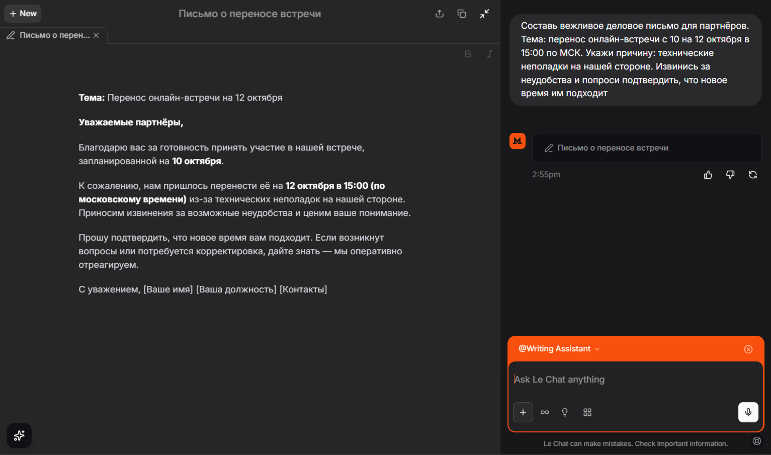 сгенерированный текст в Mistral AI