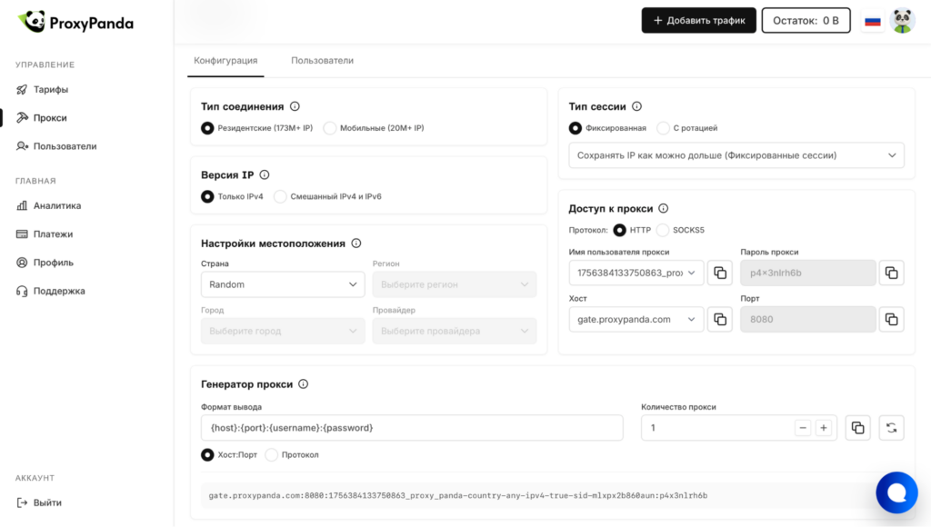 Обзор ProxyPanda: 173+ млн резидентских и мобильных прокси из 150+ стран