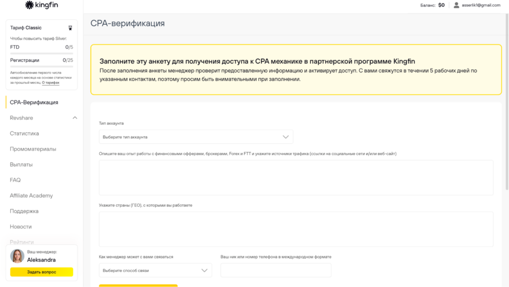 Обзор Kingfin: финтех партнерка с одними из лучших условий на рынке