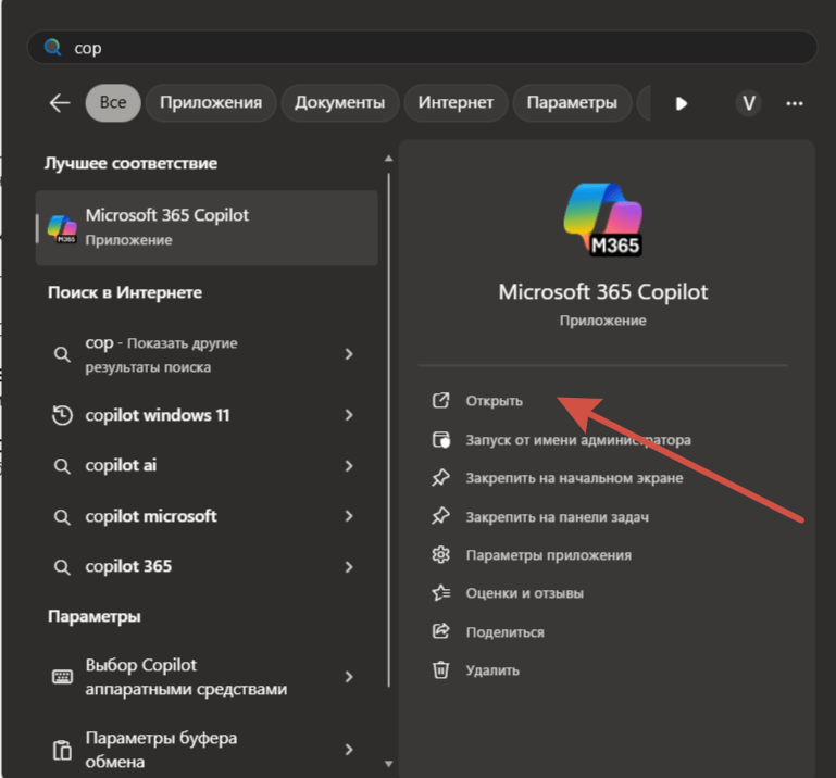 Copilot AI на ПК