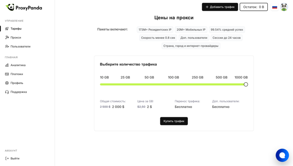 Обзор ProxyPanda: 173+ млн резидентских и мобильных прокси из 150+ стран