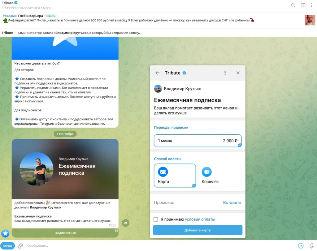 Как сделать платный Телеграм-канал и зарабатывать на подписке