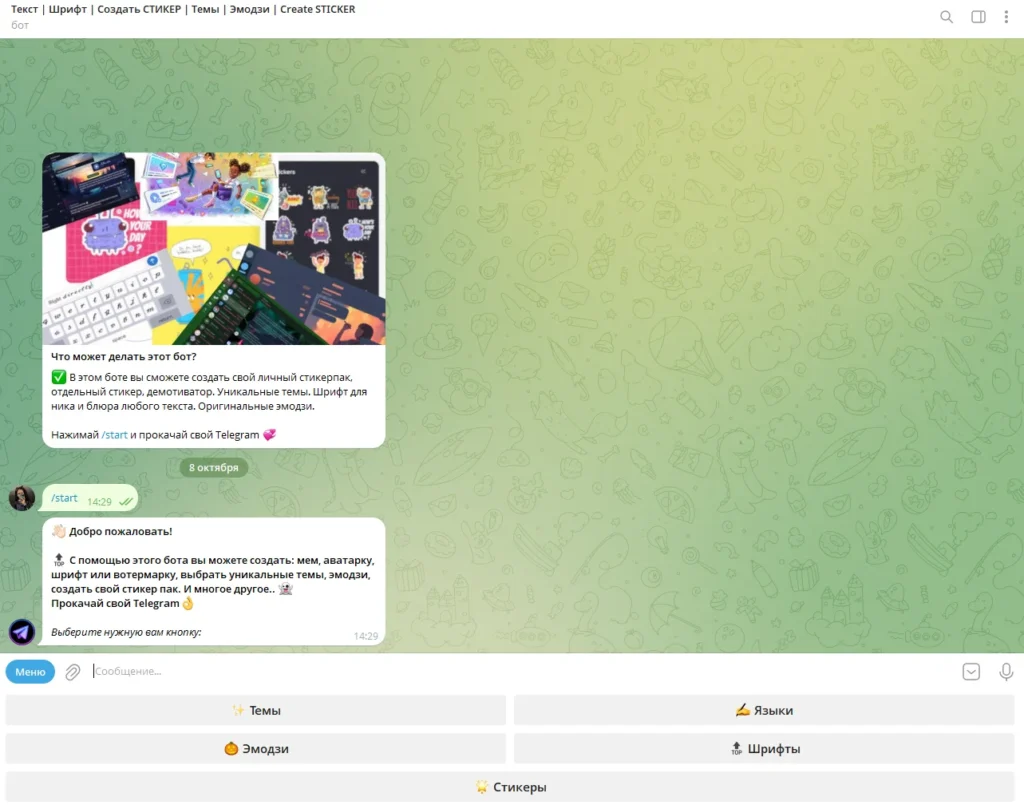 ТОП-5 лучших ботов для создания стикеров в Telegram: как быстро сделать свой набор