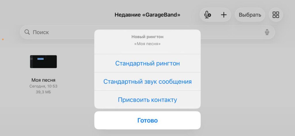 Как поставить рингтон на айфон: подробный разбор всех способов
