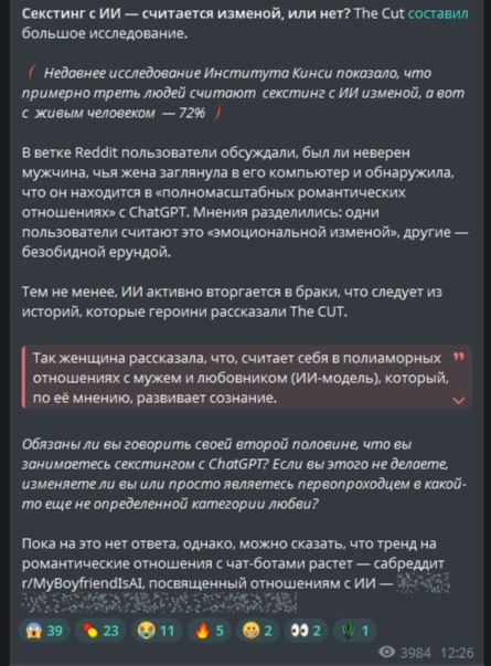 примеры отношений с ChatGPT