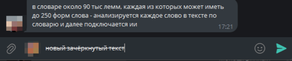 зачёркнутый текст в десктопе