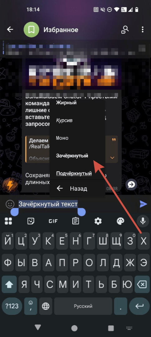 форматирование зачёркнутого текста