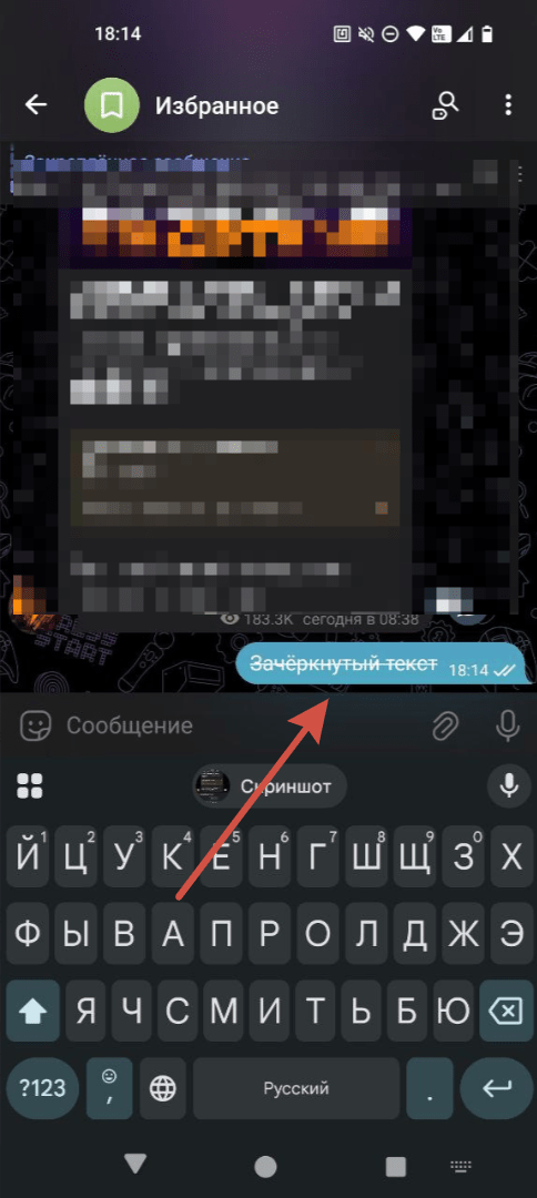 пример зачеркнутого текста