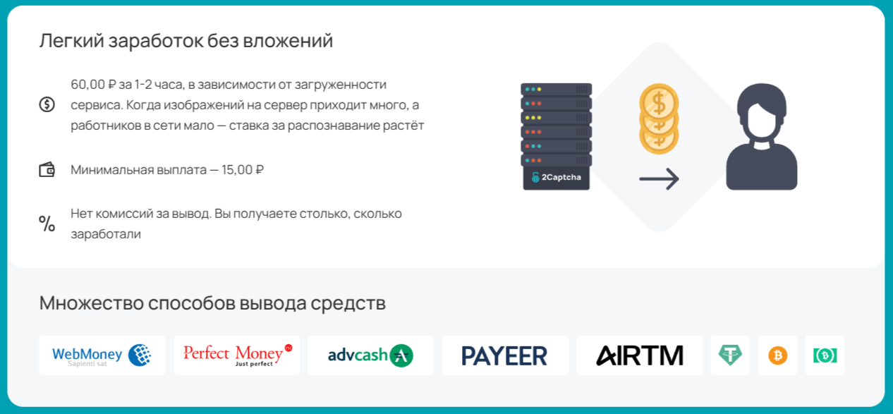 заработок на RuCaptcha 