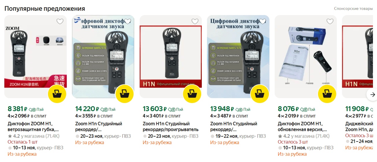 рекордеры на маркетплейсе