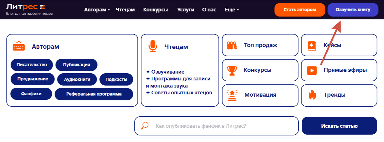 как стать чтецом на литресе