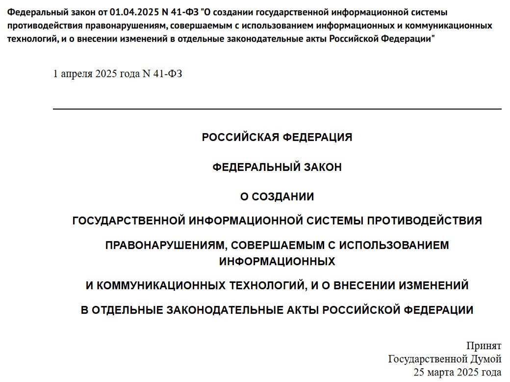 закон об использовании мессенджеров