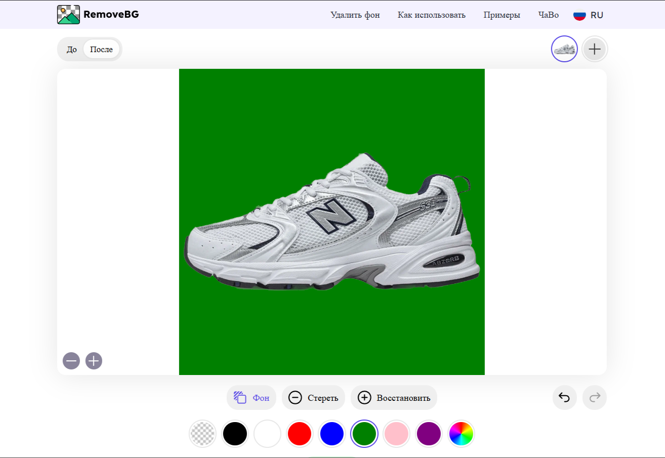 цветной фон Remove.bg
