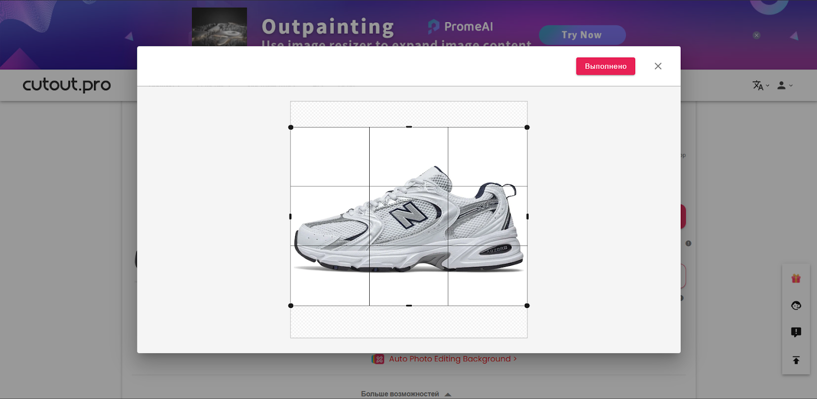 обрезка фона Cutout.pro