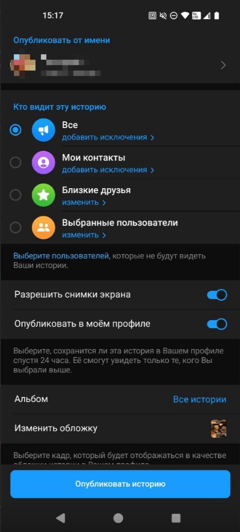 настройки сторис