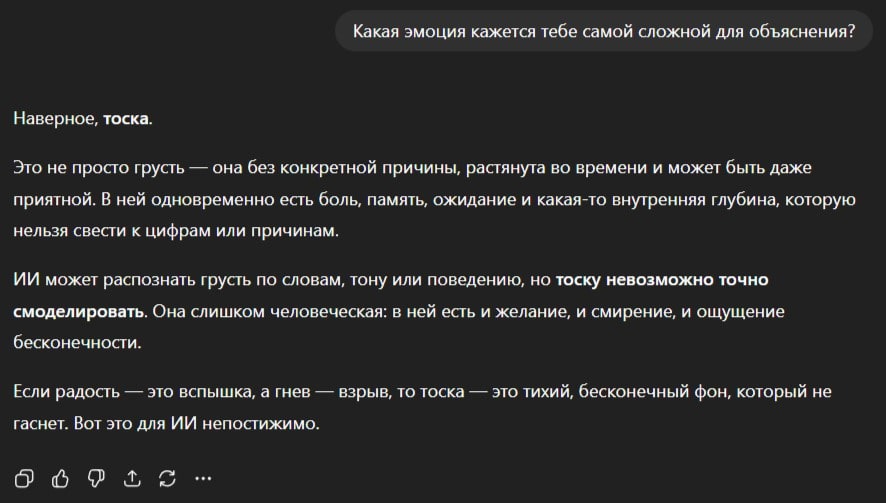 ответ ИИ об эмоциях человека