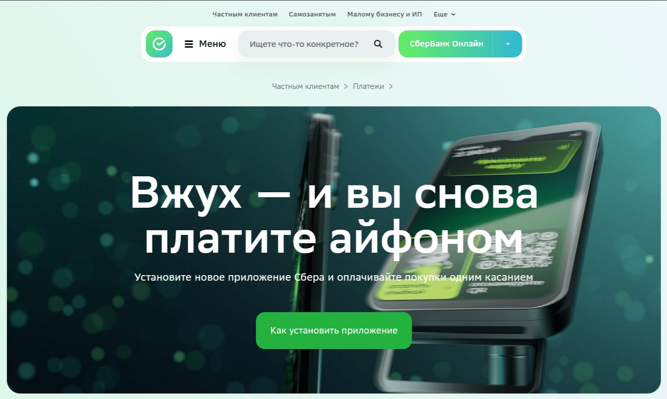 вжух от сбера
