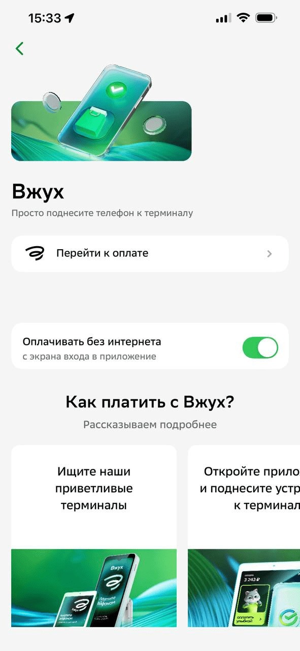 оплата вжухом