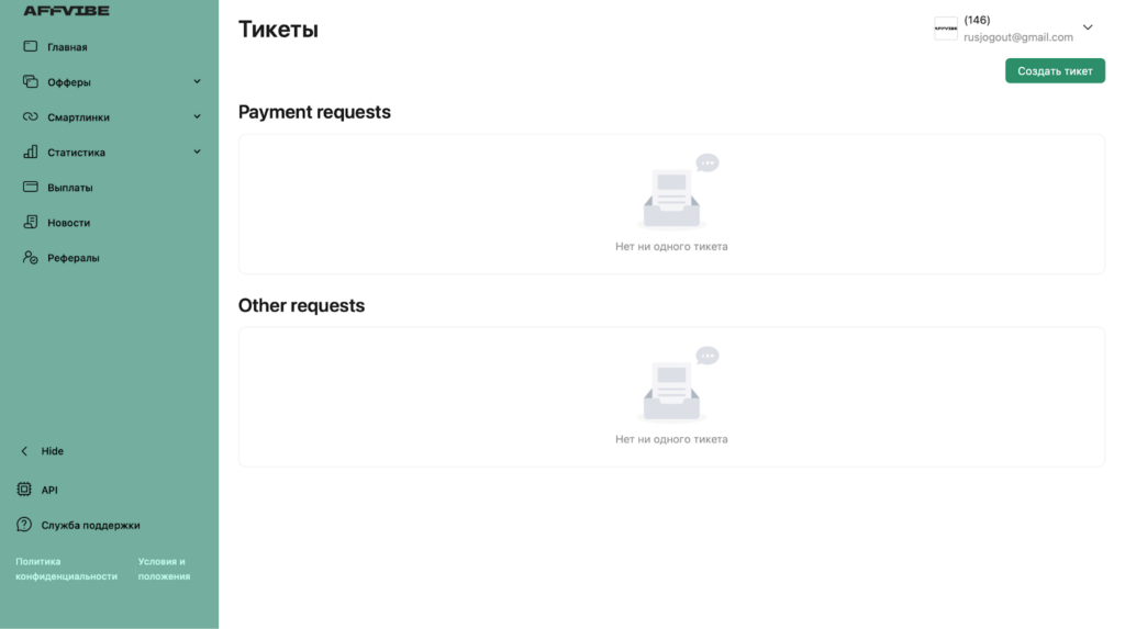 Обзор AFFVIBE: индивидуальный подход к каждому вебмастеру и более 500 офферов