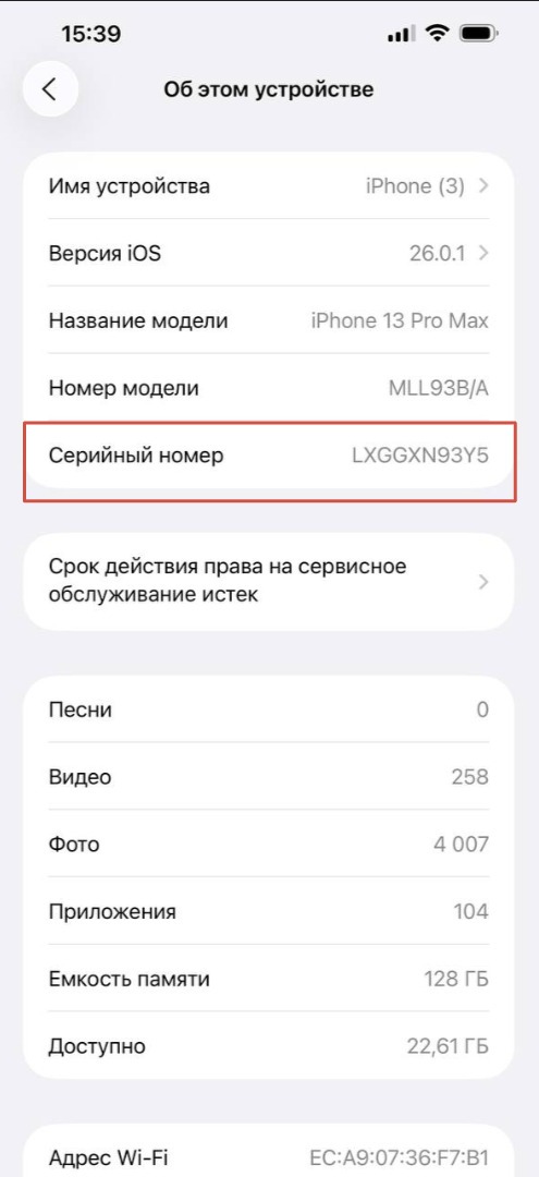 серийный номер в айфоне
