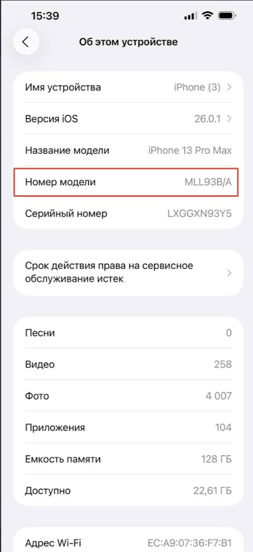 номер модели айфона
