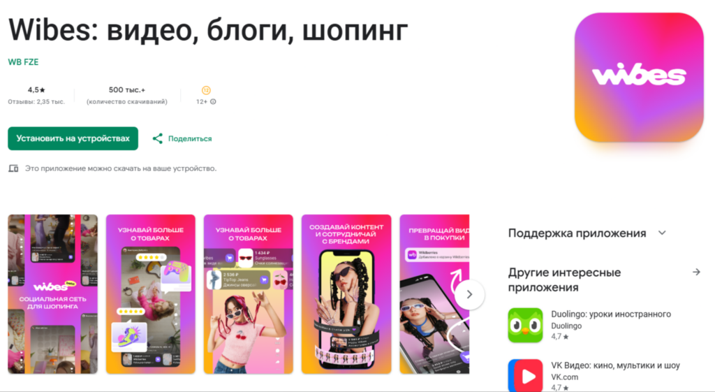 Wibes запускает монетизацию по модели CPP: что это и как блогеры будут зарабатывать