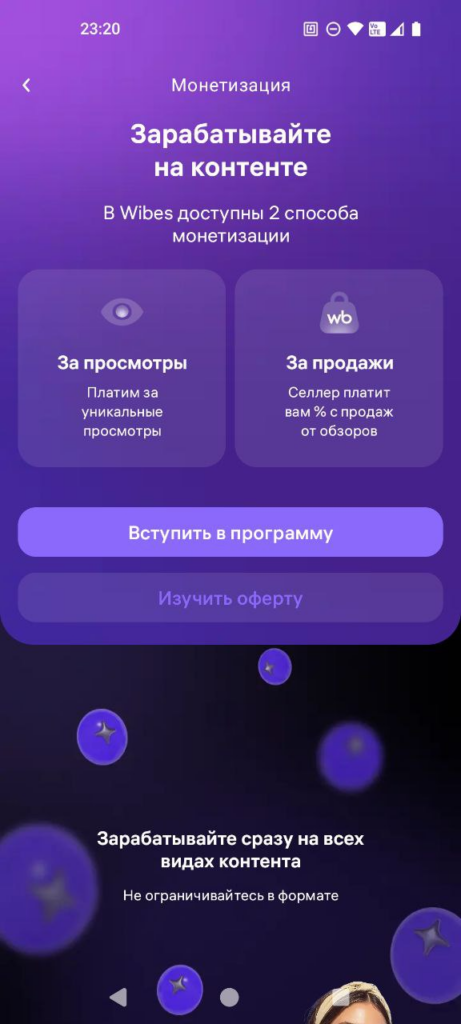 Wibes запускает монетизацию по модели CPP: что это и как блогеры будут зарабатывать