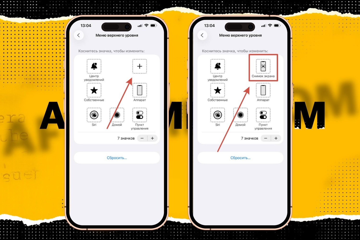 настройка скриншотов через AssistiveTouch 