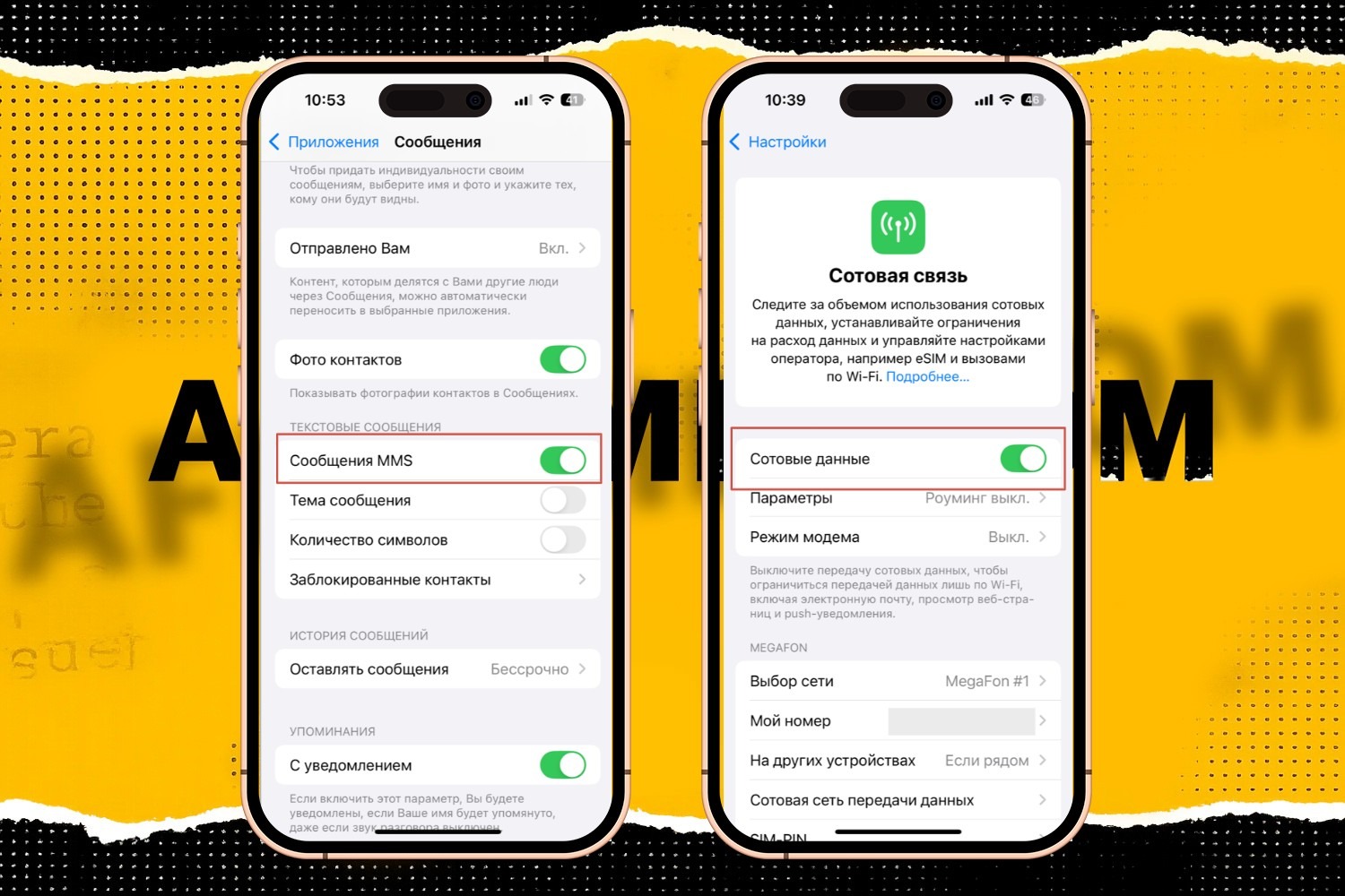 настройка сотовых данных в айфоне