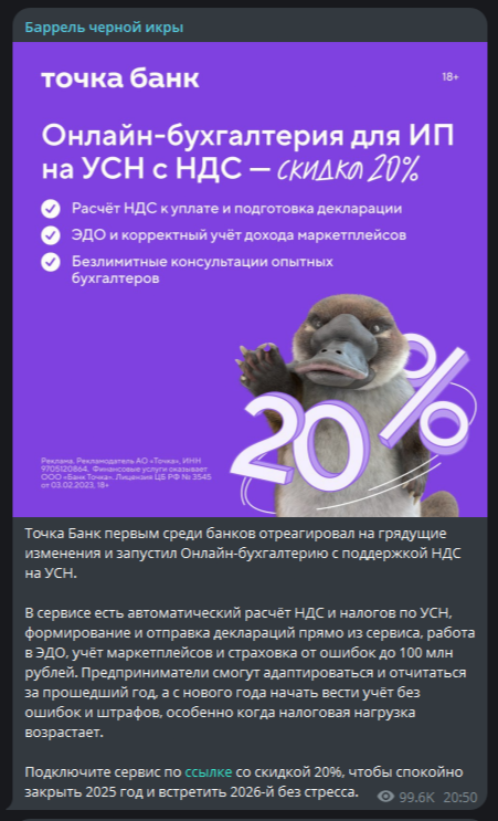 реклама в телеграме