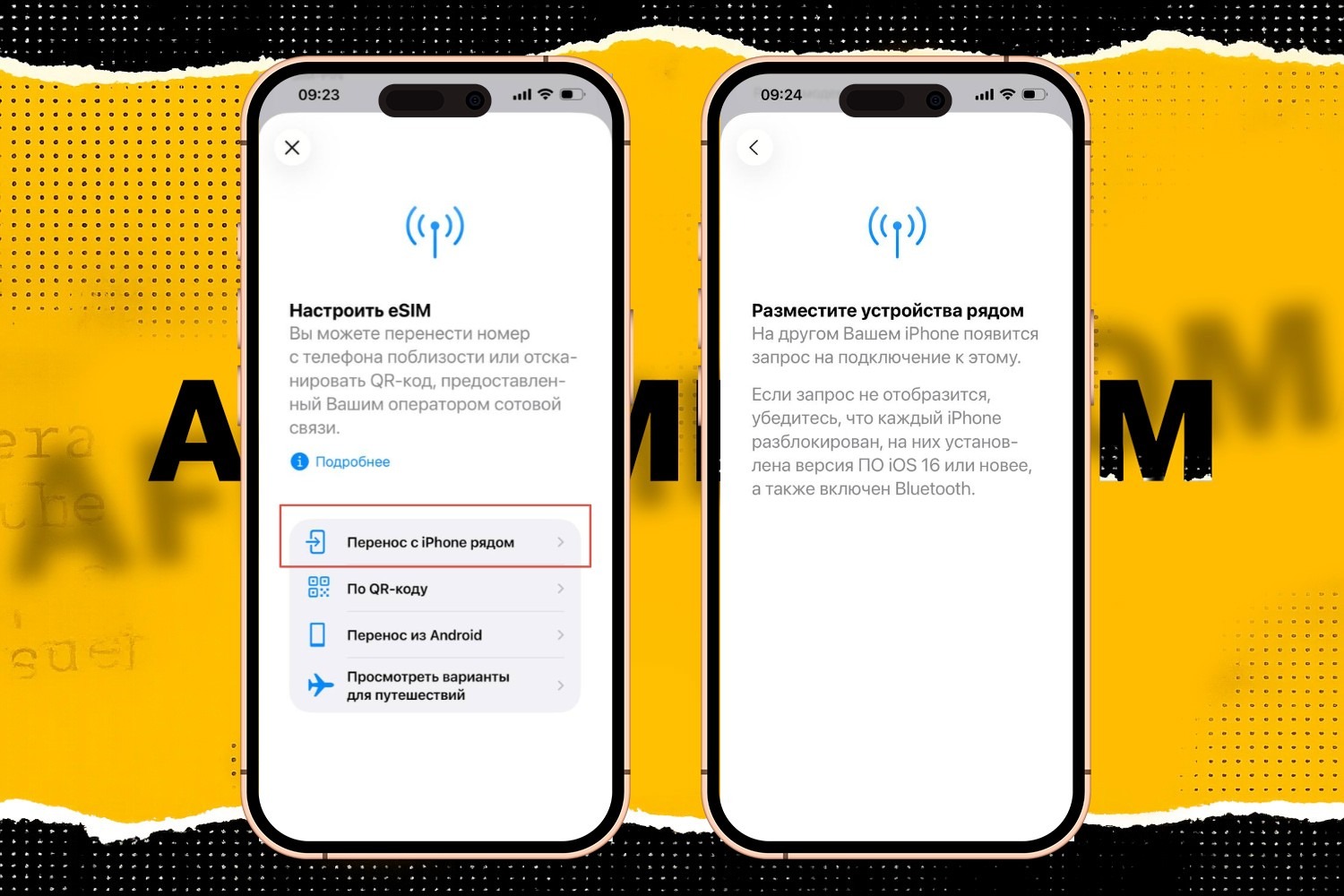 перенос esim с айфона