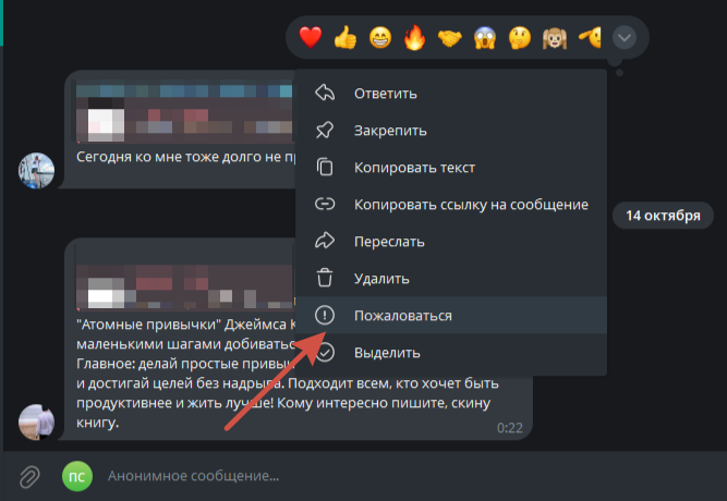 кнопка пожаловаться в тг