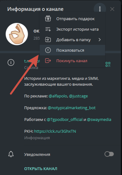 кнопка пожаловаться на канал
