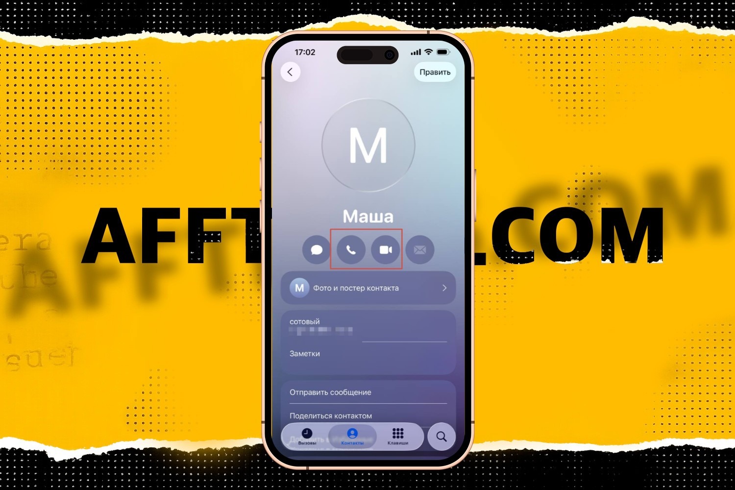 контакты в FaceTime 