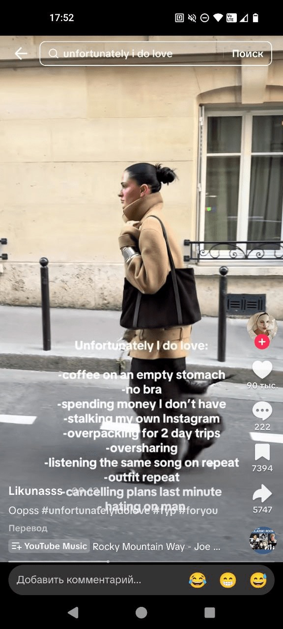 Тренд «Unfortunately, I Do Love…»