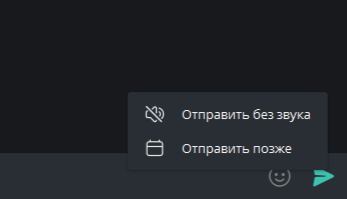 отложенное сообщение на десктопе