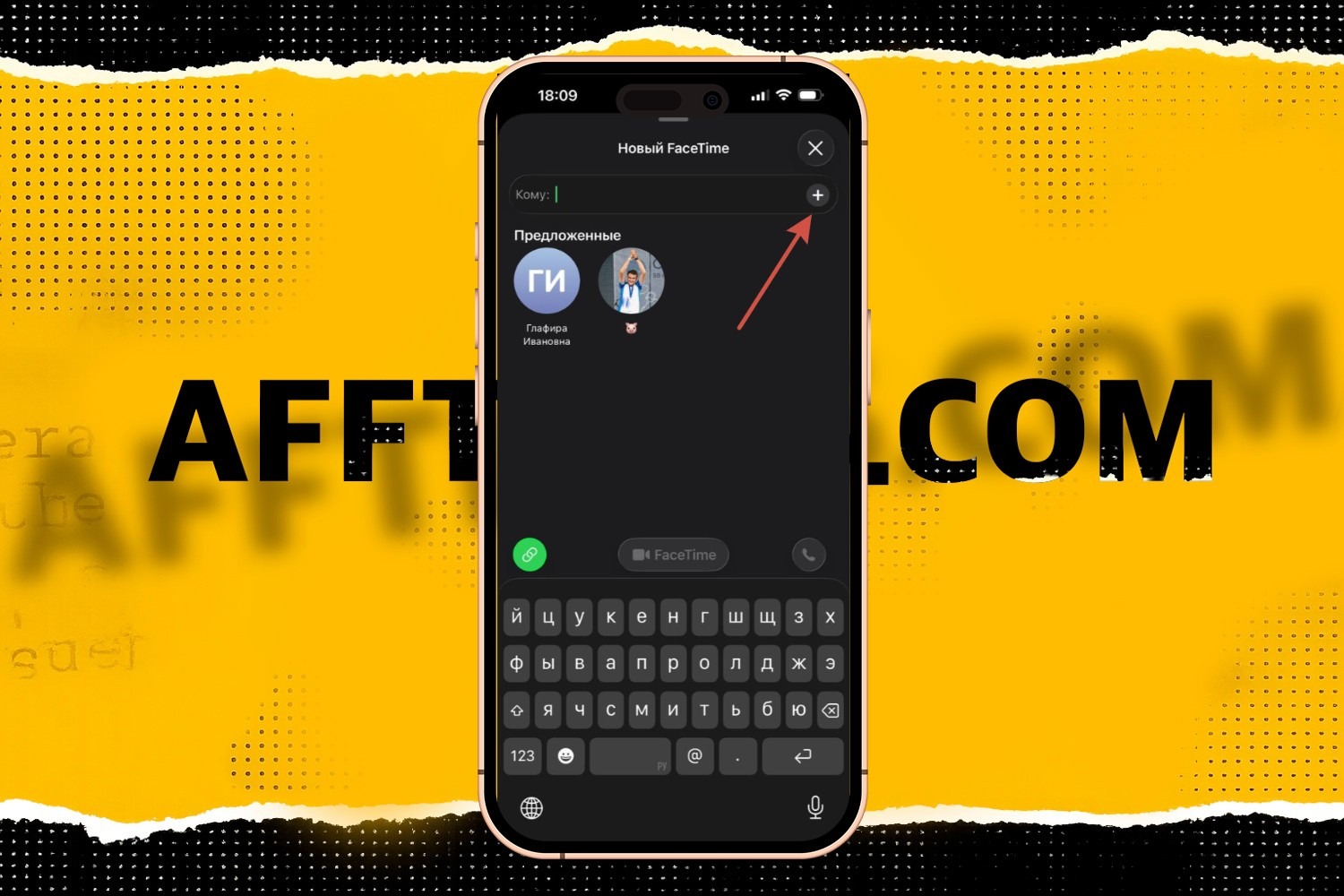 добавление участников в FaceTime 