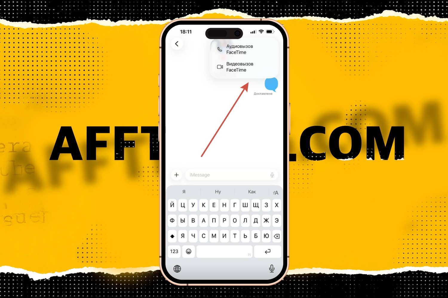 звонок через FaceTime 