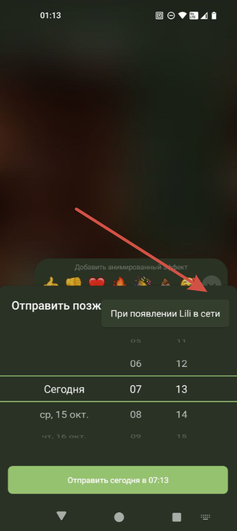отправки сообщения