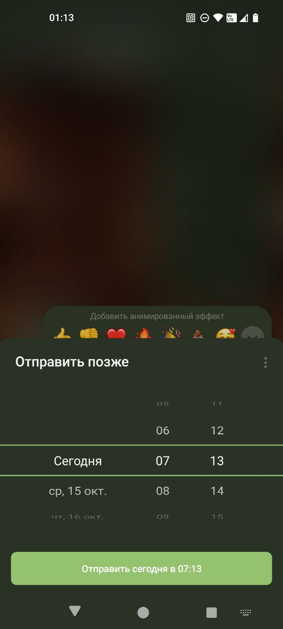 время отправки сообщений в телеграме