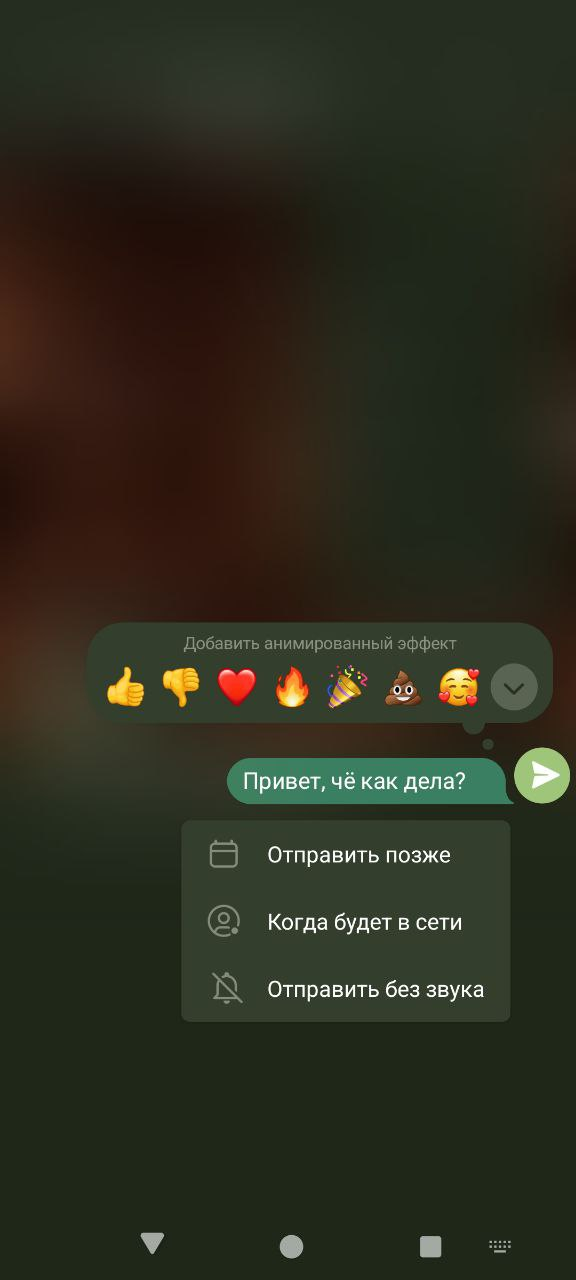 отправка отложенных сообщений