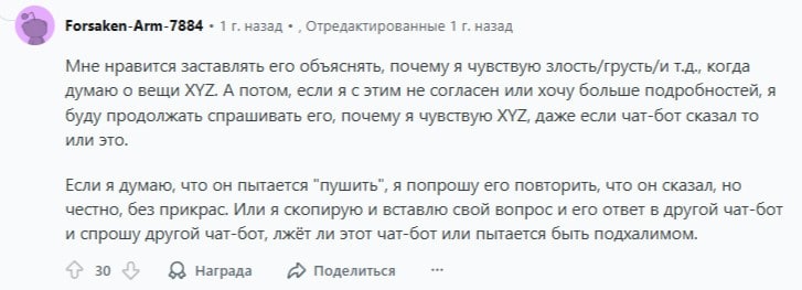 Пример с Reddit, как пользуются ChatGPT 