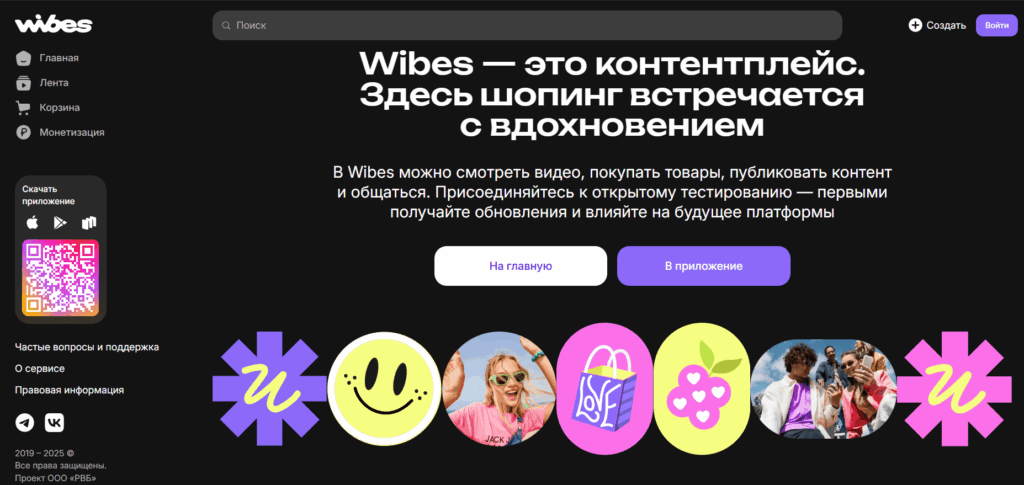 контентплейс Wibes