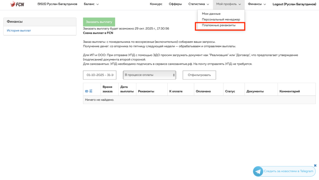 Обзор FinCPANetwork: эксклюзивные офферы, внутренний медиабаинг и личный менеджер
