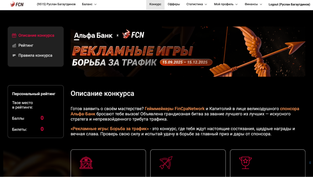 Обзор FinCPANetwork: эксклюзивные офферы, внутренний медиабаинг и личный менеджер