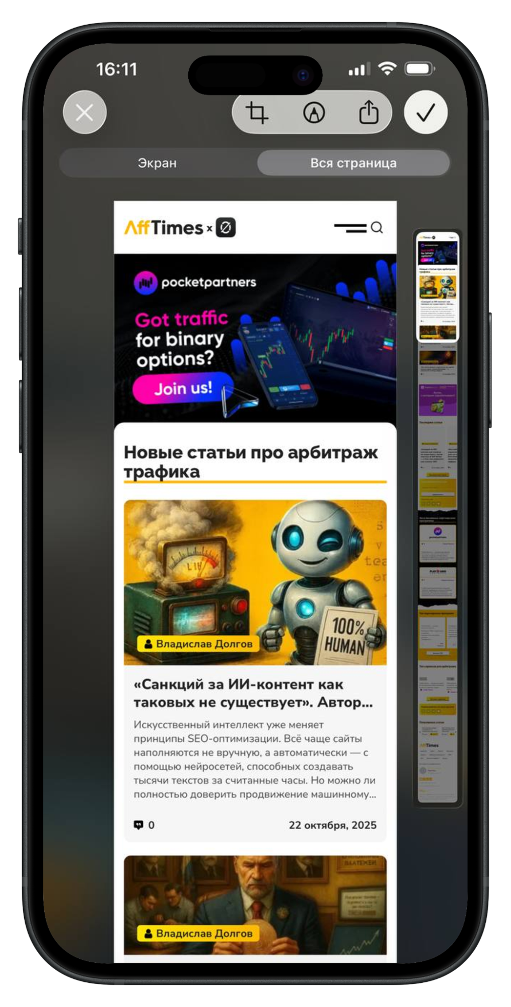 длинный скриншот