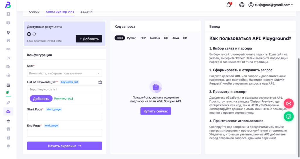 Обзор BestProxy: широкий выбор прокси, встроенные инструменты для web-скрапинга и демократичные цены