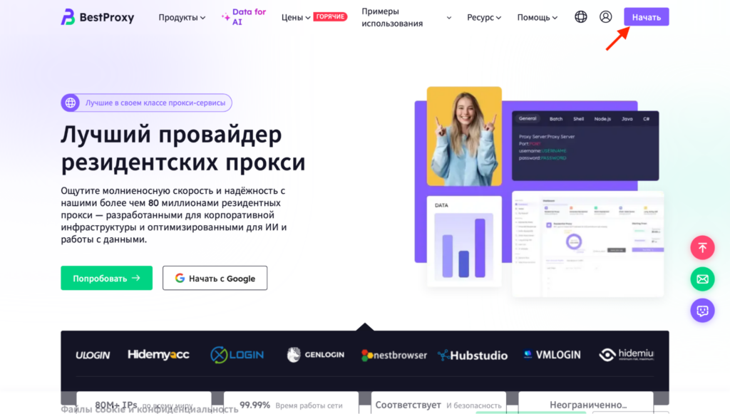 Обзор BestProxy: широкий выбор прокси, встроенные инструменты для web-скрапинга и демократичные цены