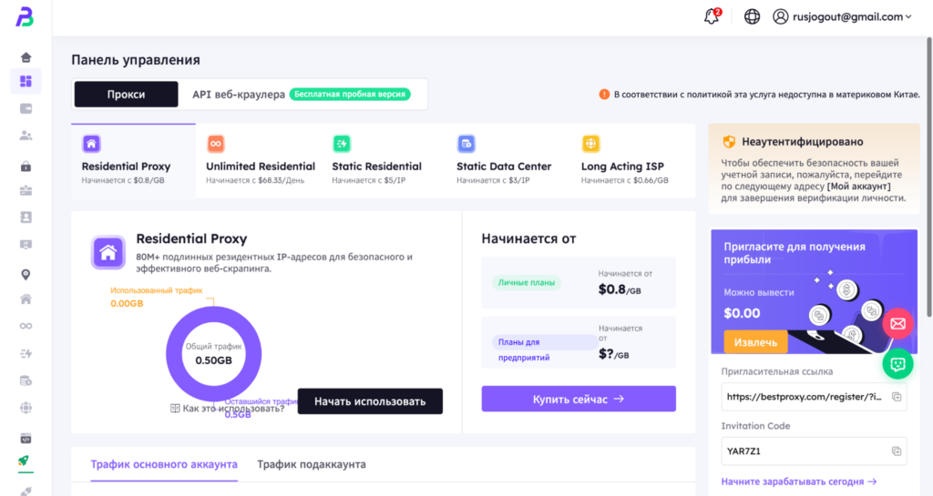 Обзор BestProxy: широкий выбор прокси, встроенные инструменты для web-скрапинга и демократичные цены